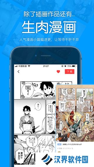 pixiv助手