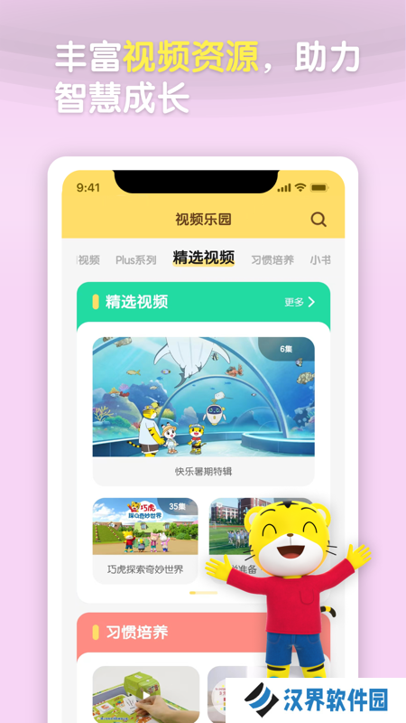 巧虎乐智小天地