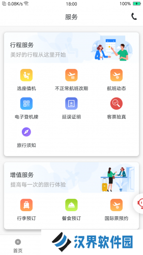 祥鹏航空