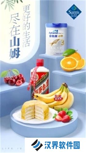 山姆会员店