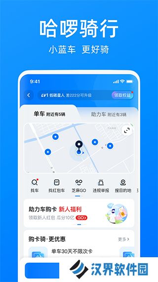 哈啰出行app
