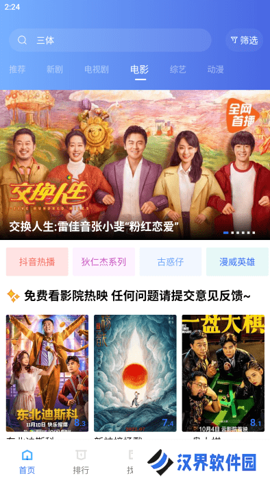 恒星视频最新版本