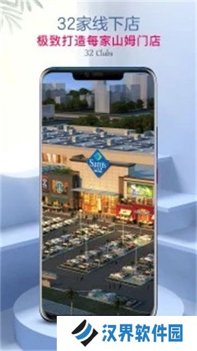 山姆会员店