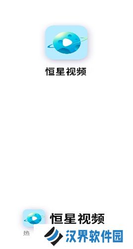 恒星视频免费追剧