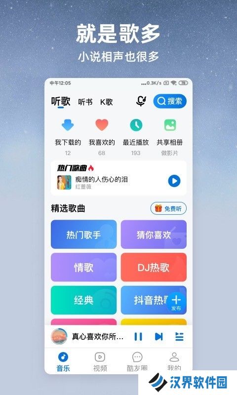 酷狗大字版旧版
