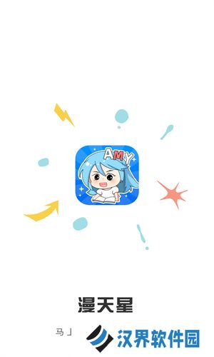 漫天玉漫画