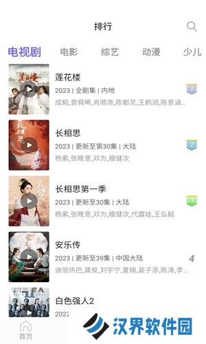 白羊影视免费版