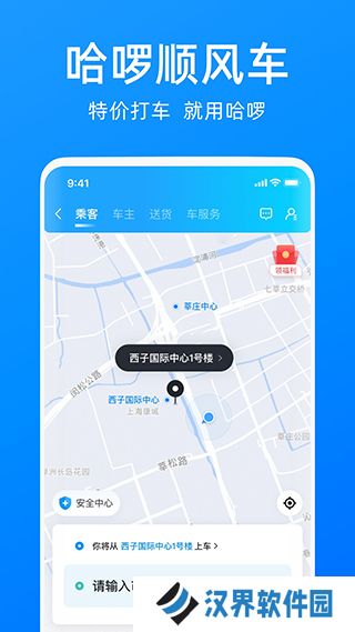 哈啰出行app