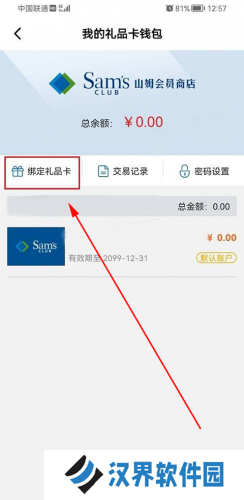 山姆会员店