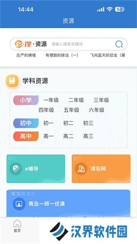 青岛教育e平台