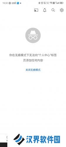 油管中文版开启无痕模式
