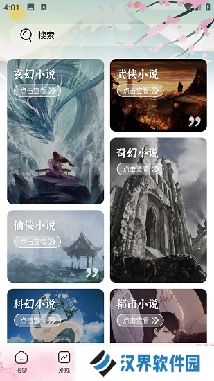 海棠文学城小说网免费网络小说阅读网