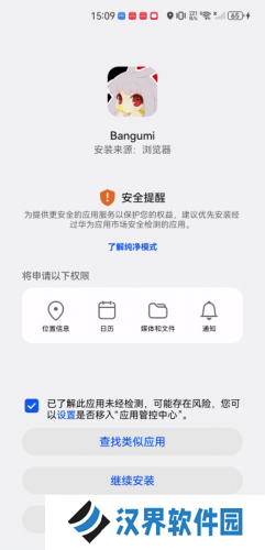 Bangumi安卓手机版