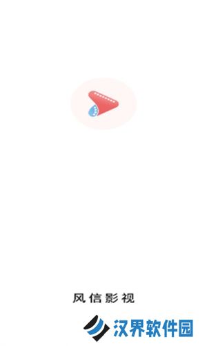 风信影视