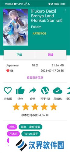 ehviewer绿色版1.9.7.1