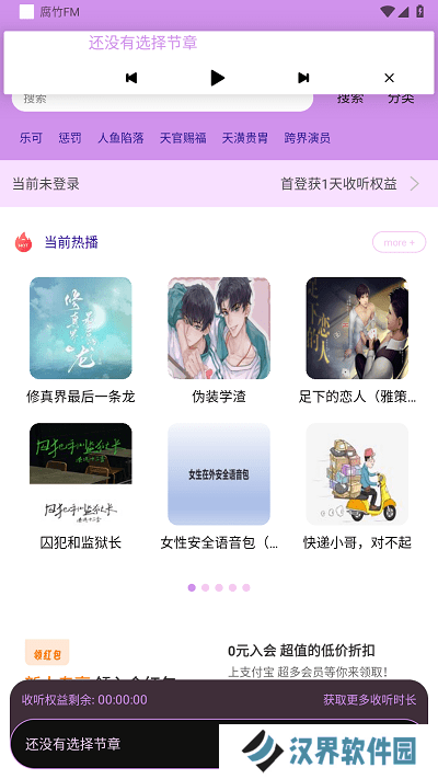 腐竹FM免费版