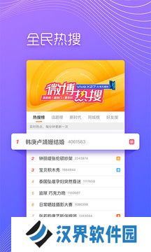 微博极速版
