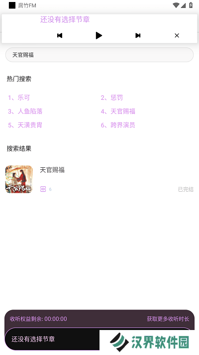 腐竹FM免费版