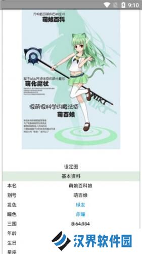萌娘百科wiki