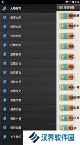 海棠书屋免费自由阅读器安装包