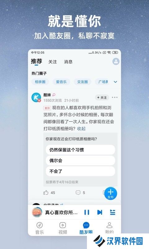 酷狗大字版免费听歌