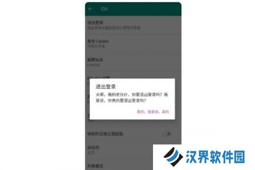 ehviewer绿色版1.9.7.1