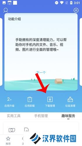 百度应用商店