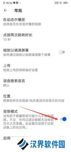 油管关闭受限模式