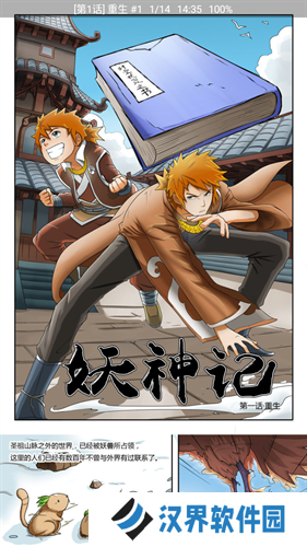 火漫社