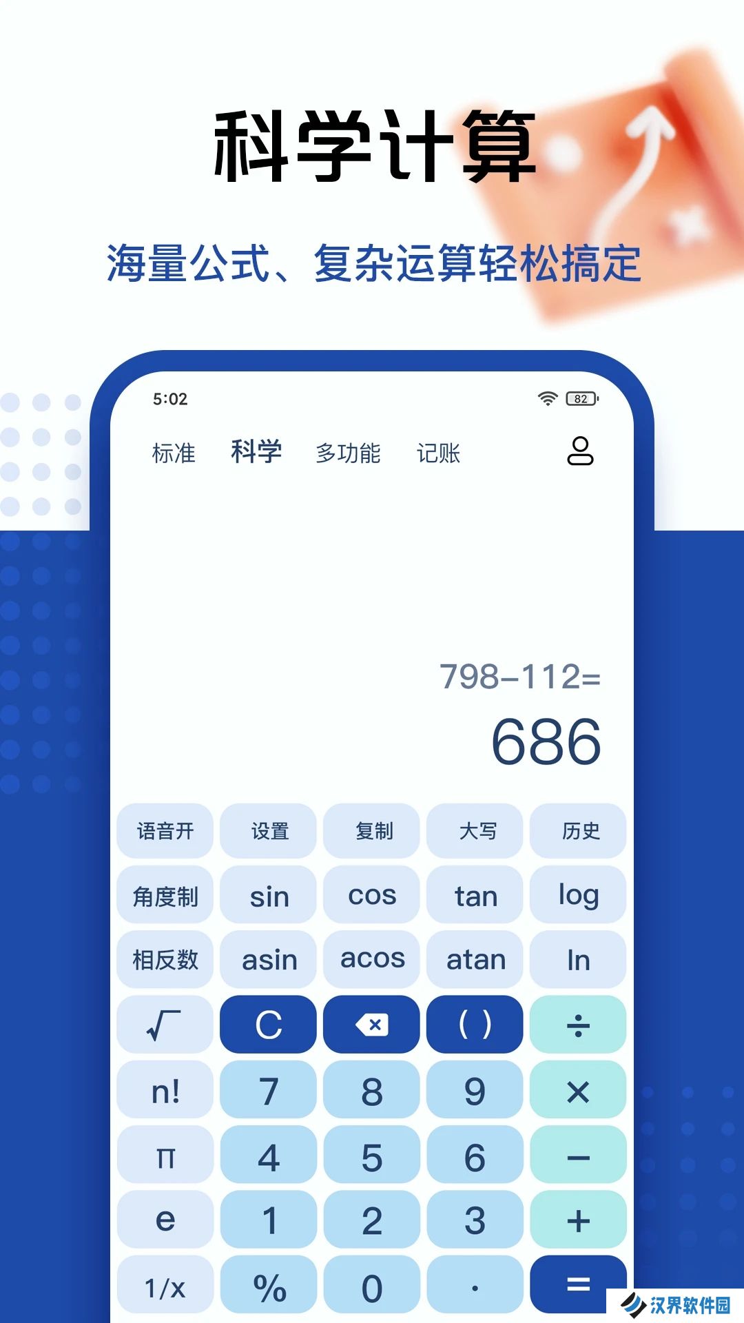 百度计算器手机版