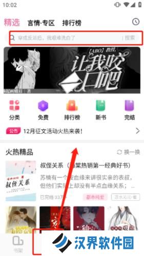 海棠文学手机版