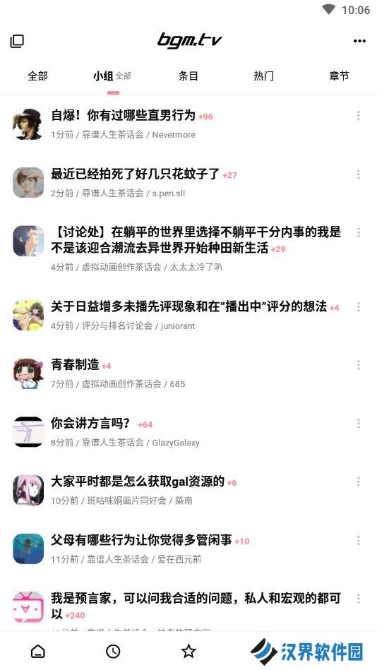 Bangumi安卓手机版