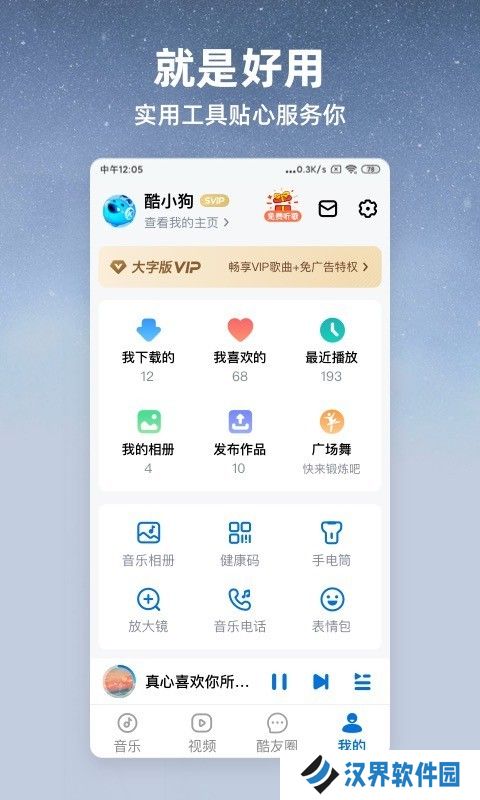 酷狗大字版免费听歌