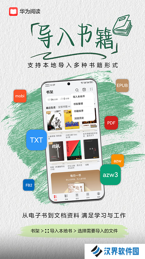 华为阅读