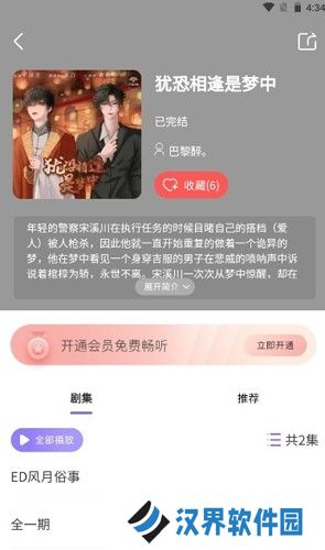 腐竹FM安卓版