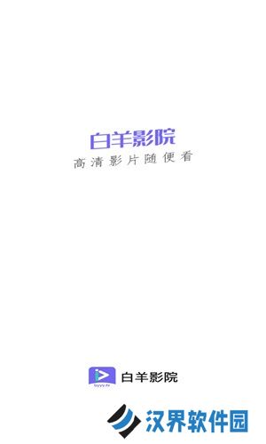 白羊视频追剧