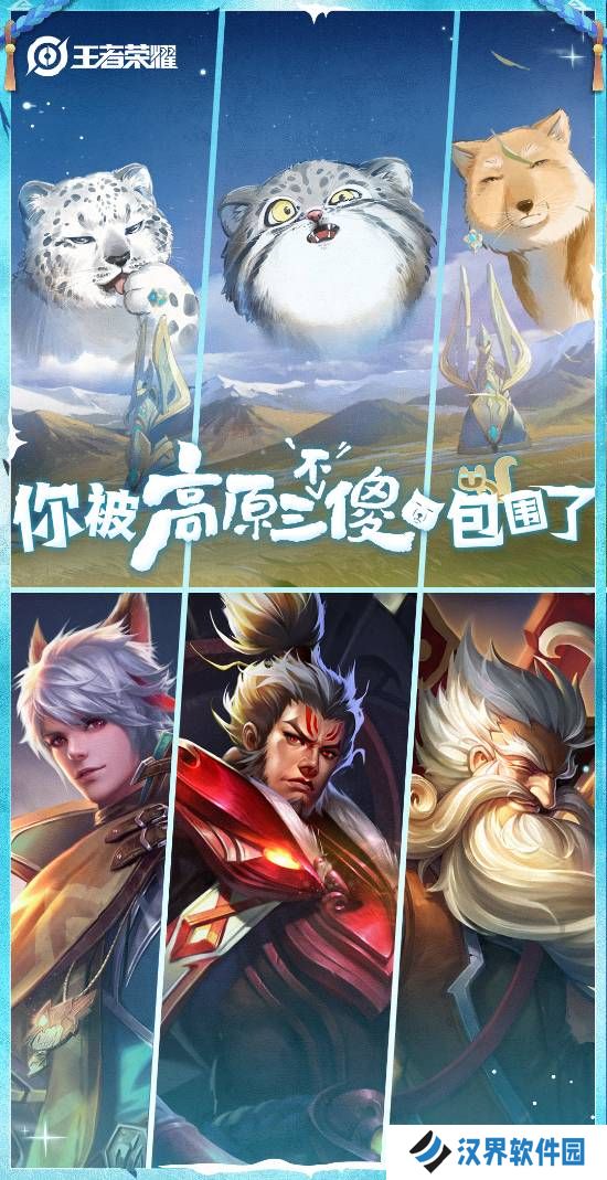 《王者荣耀》联动狐主任无穷小亮：新皮肤免费送