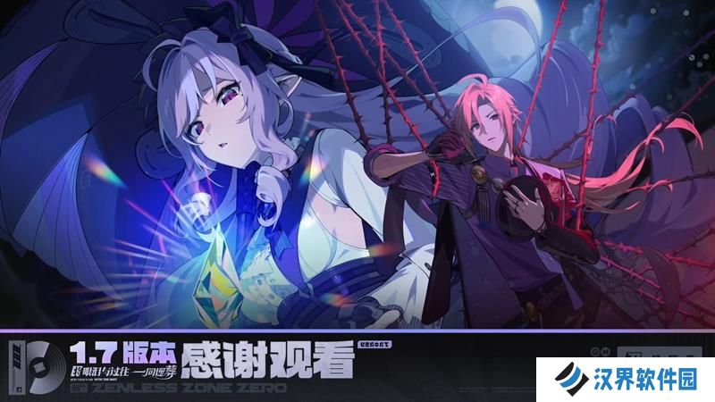绝区零新版本什么时候开 绝区零1.7版本上线时间