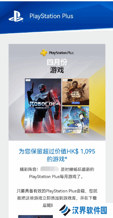 索尼提醒：4月PS+会免游戏价值超千元！快来领取吧