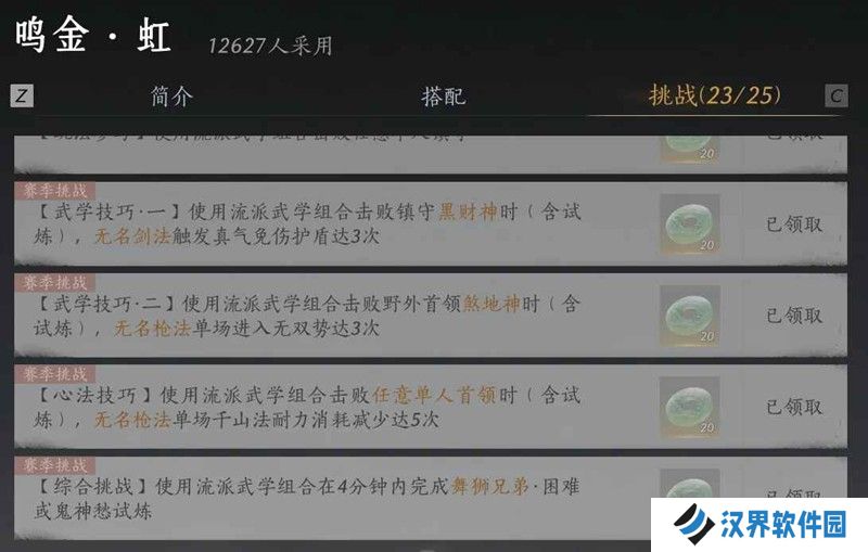 燕云夹钟并作我即是江湖怎么获取 称号获得攻略