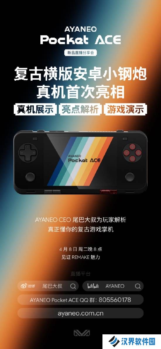 AYANEO掌机新品来了！明日举行直播 复古情怀拉满！