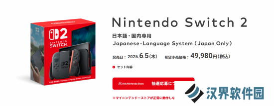 日文版Switch 2将无法访问海外任天堂商店 也不能玩海外版游戏