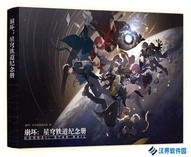 崩坏星穹铁道纪念册什么时候发货 崩铁画册发货时间