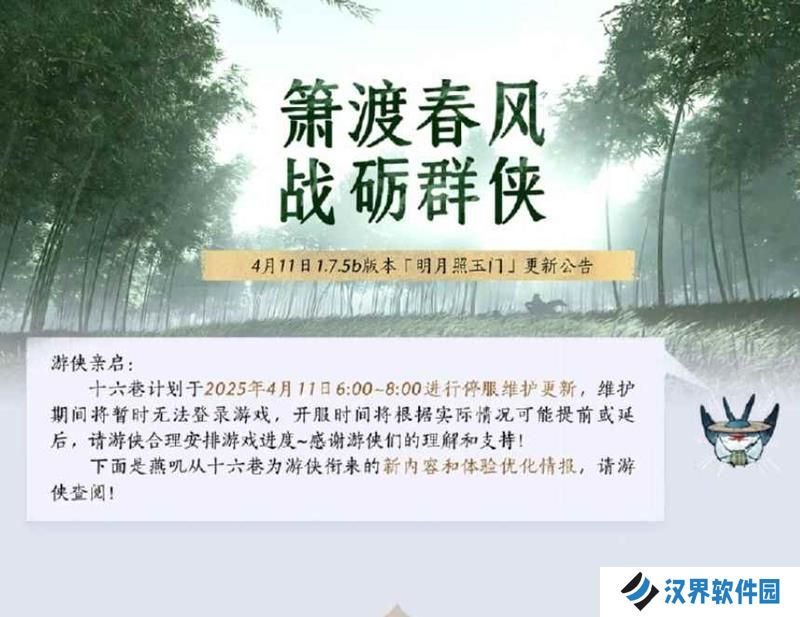 燕云十六声新版本今日更新 无名剑法剑气弧度优化