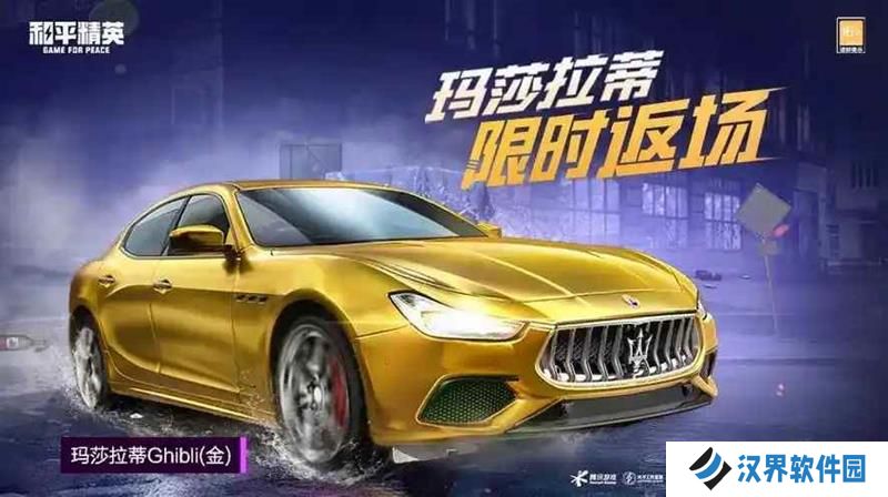 和平精英玛莎拉蒂什么时候返场 返场价格是多少