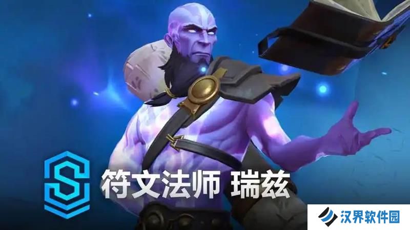 英雄联盟手游瑞兹怎么搭符文 lolm瑞兹符文推荐