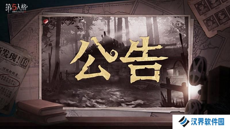 第五人格最新平衡调整 共研服平衡性改动一览