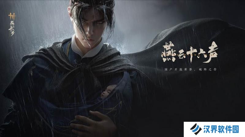 燕云十六声Steam上面要钱吗 燕云Steam是不是免费