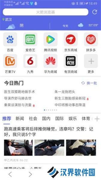 火箭浏览器安卓版