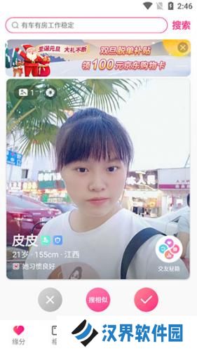 世纪佳缘